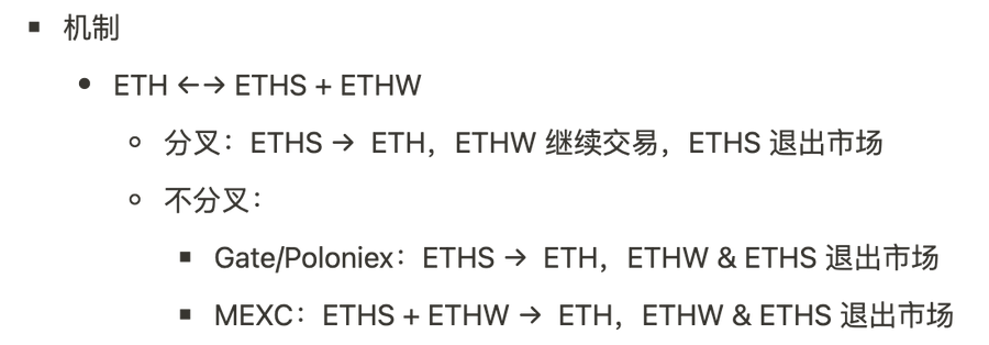 思考：关于交易所 ETH 硬分叉的套利和交易策略
