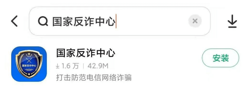 【反诈APP】“国家反诈中心”App<strong></p>
<p>火币app下载</strong>，你下载了吗？