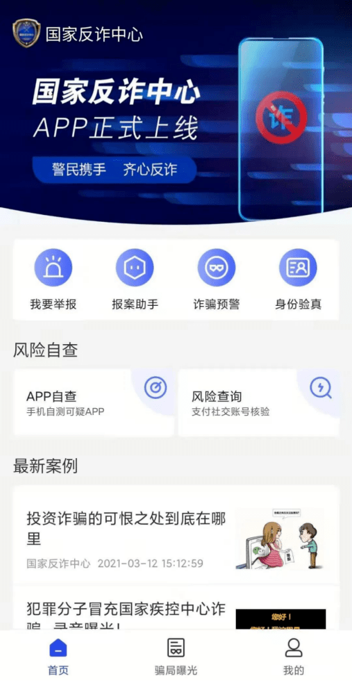 【反诈APP】“国家反诈中心”App<strong></p>
<p>火币app下载</strong>，你下载了吗？
