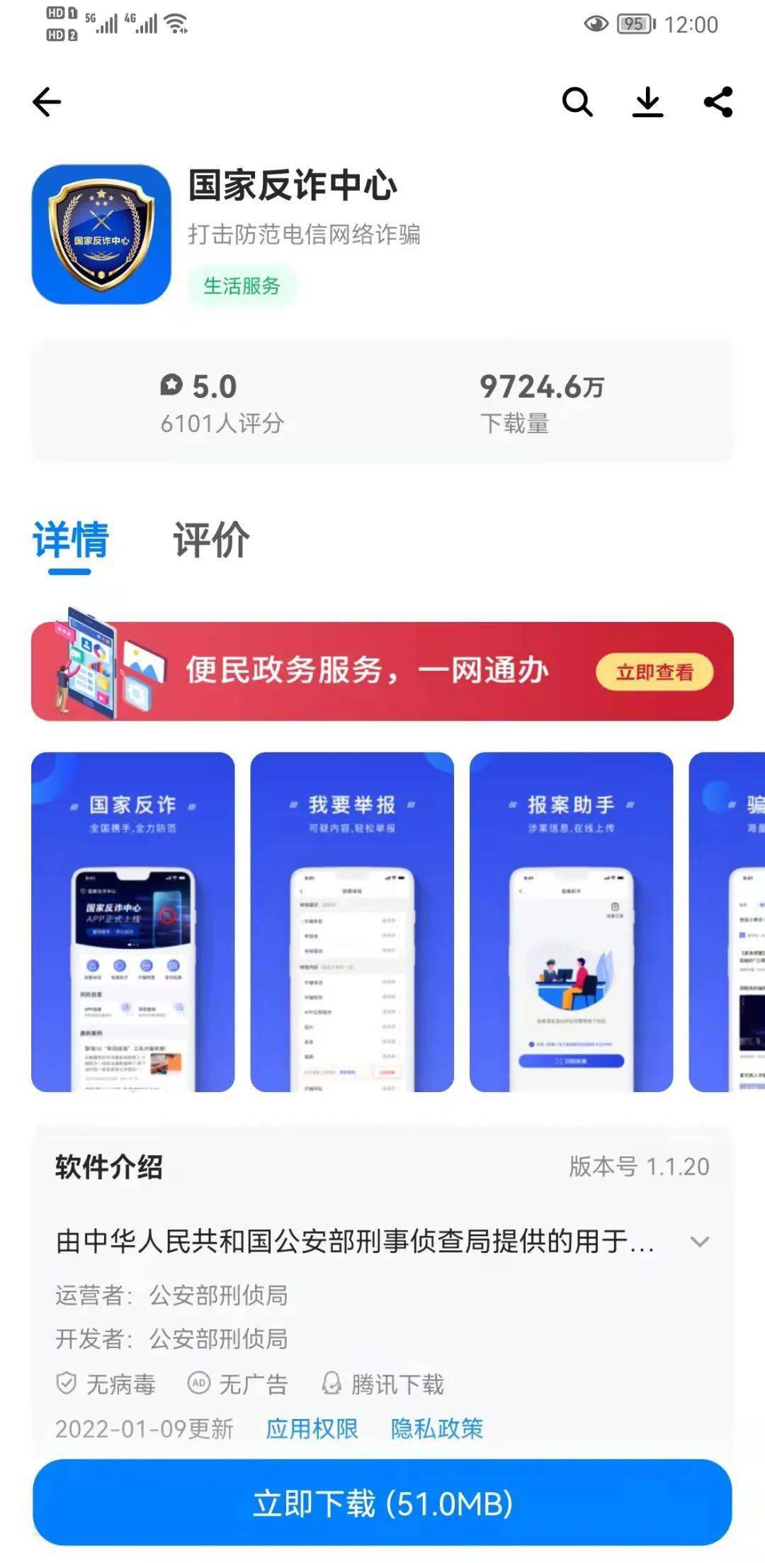 扩散<strong></p>
<p>火币app下载</strong>！“国家反诈中心”APP赶紧下载！