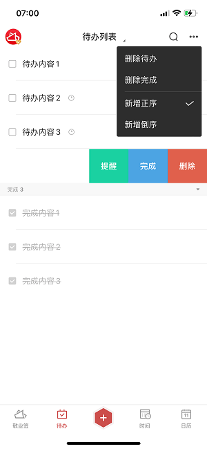 待办事项app哪个好<strong></p>
<p>火币app下载</strong>？手机待办事项app下载