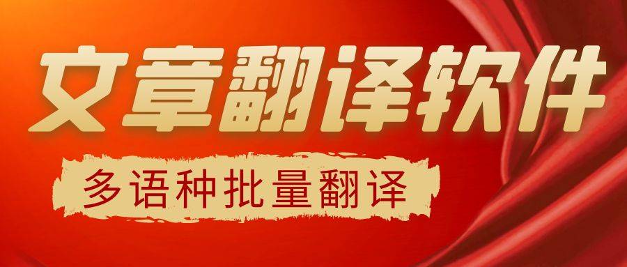 谷歌翻译工具怎么下载<strong></p>
<p>火币下载</strong>？批量免费谷歌翻译下载