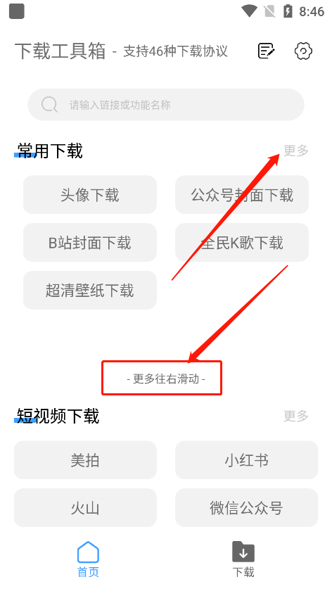 这款万能下载器<strong></p>
<p>火币下载</strong>，真牛批！--下载工具箱