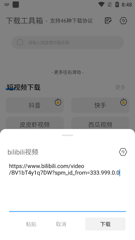 这款万能下载器<strong></p>
<p>火币下载</strong>，真牛批！--下载工具箱