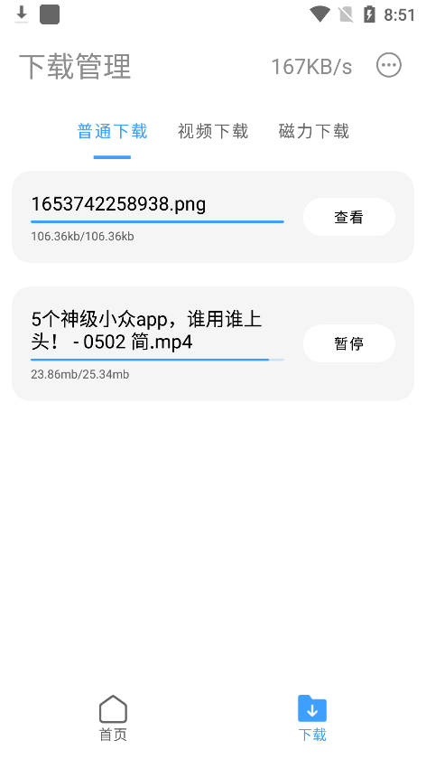 这款万能下载器<strong></p>
<p>火币下载</strong>，真牛批！--下载工具箱