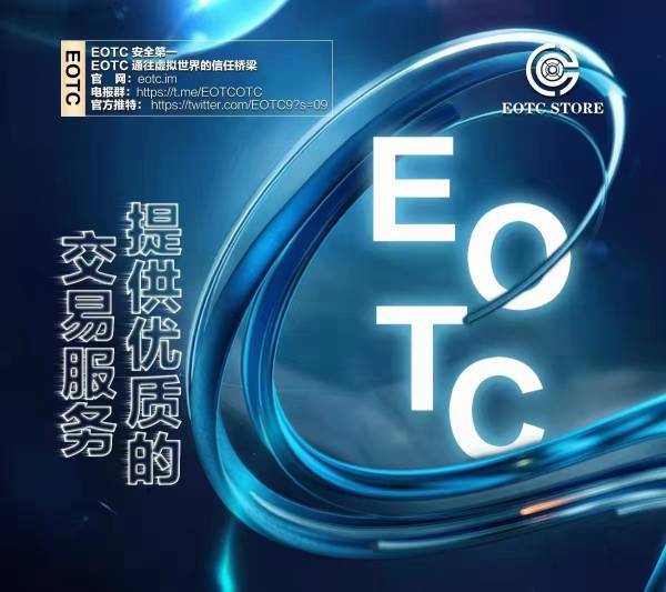 eotc去中心化交易所是传销<strong></p>
<p>火币otc交易所</strong>！卷土重来！
