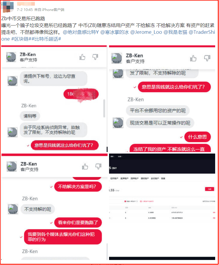 预警：中币网（ZB）交易所挤兑导致QC脱钩<strong></p>
<p>火币otc交易所</strong>，挪用会员资产