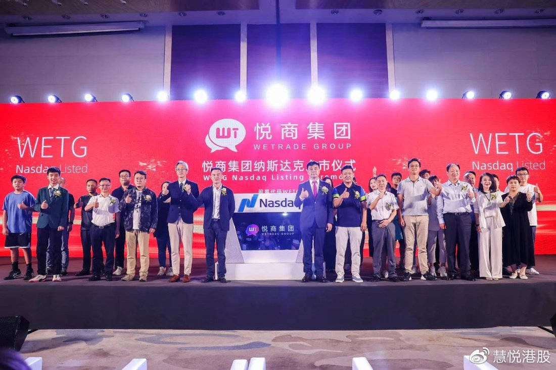 中环控股（1735.HK）成功助力悦商集团在美国纳斯达克交易所挂牌上市