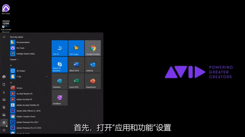 Pro Tools 安装与支持演示教程 第十一期——卸载Pro Tools