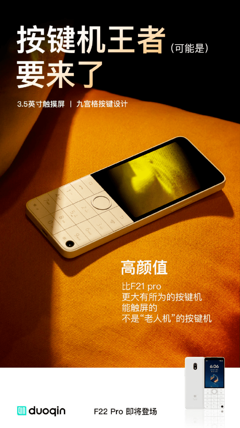 可能是按键机王者<strong></p>
<p>火币pro下载</strong>？多亲F22 Pro即将登场