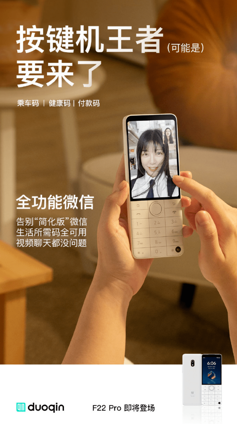 可能是按键机王者<strong></p>
<p>火币pro下载</strong>？多亲F22 Pro即将登场