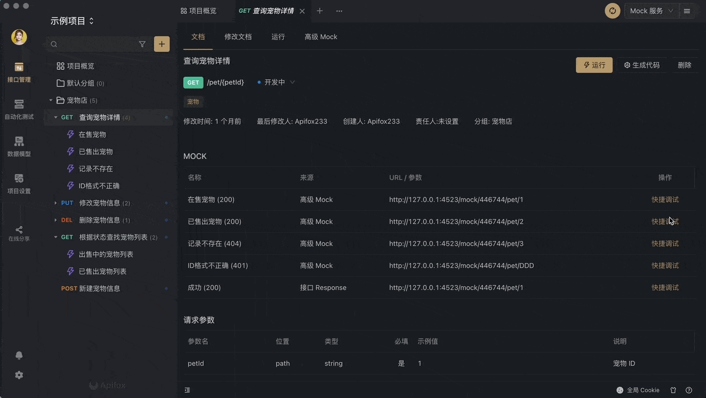 国产API管理神器 Apifox 好用吗<strong></p>
<p>火币api</strong>？