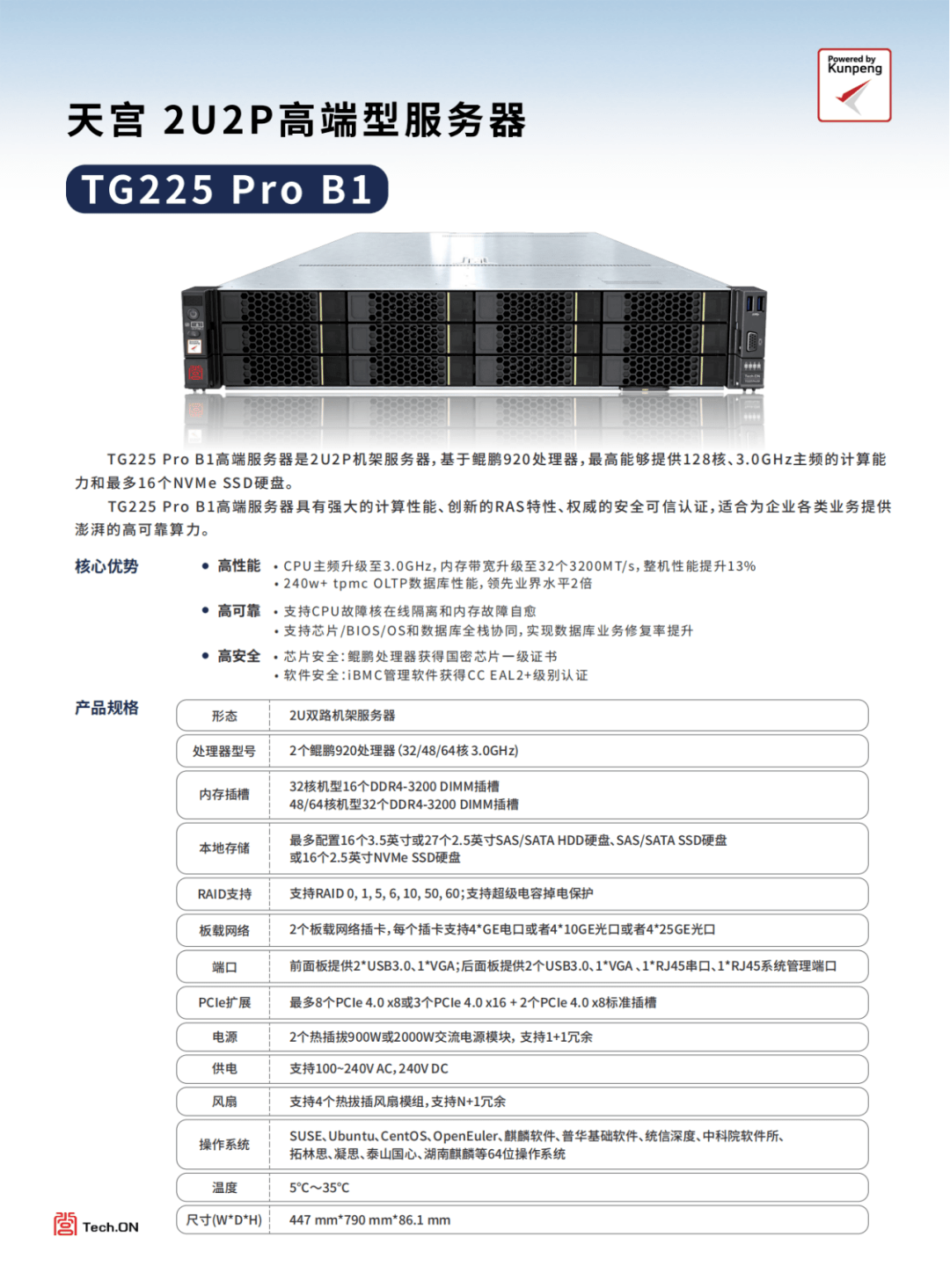 最大的不同是处处不同 天宫TG225 Pro B1上架