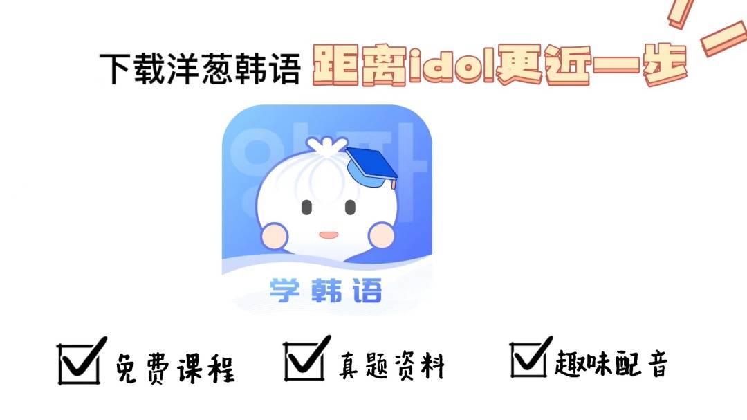 这几个学韩语必备的宝藏APP<strong></p>
<p>火币矿池app下载</strong>，你都下载了吗？