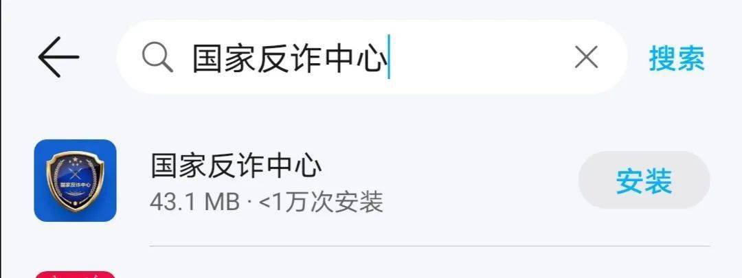 防范电信诈骗！“国家反诈中心”APP<strong></p>
<p>火币矿池app下载</strong>，您下载了吗？