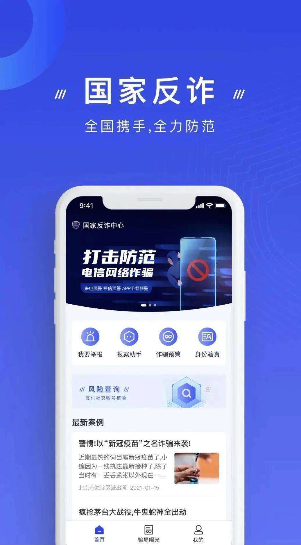 防范电信诈骗！“国家反诈中心”APP<strong></p>
<p>火币矿池app下载</strong>，您下载了吗？