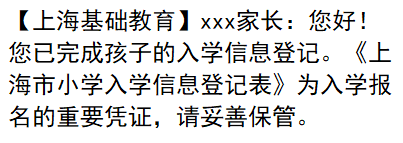 上海市义务教育入学报名系统登录指南