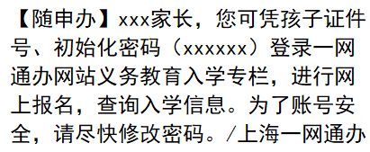 上海市义务教育入学报名系统登录指南
