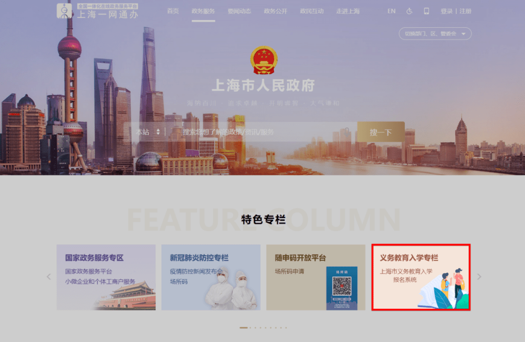 上海市义务教育入学报名系统登录指南