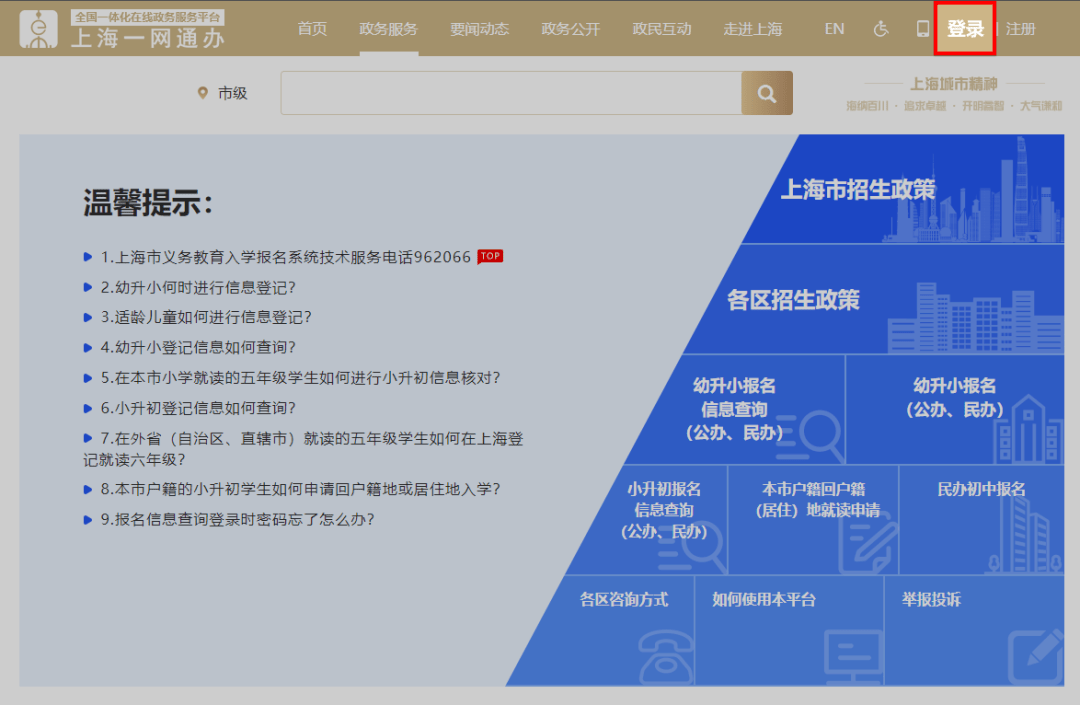 上海市义务教育入学报名系统登录指南