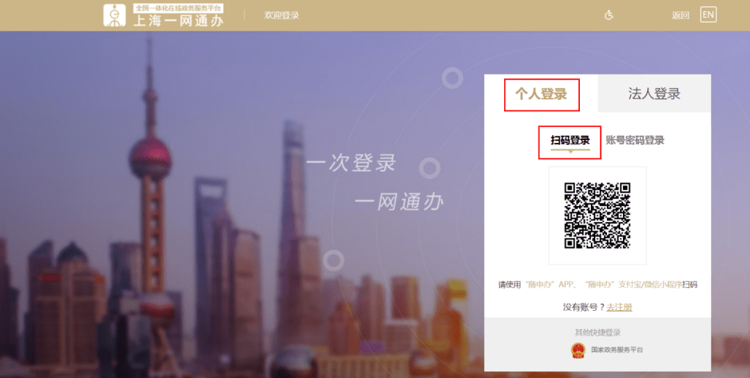 上海市义务教育入学报名系统登录指南