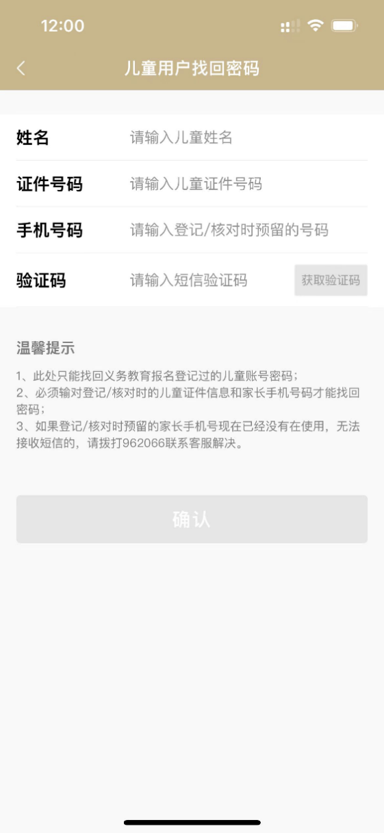 上海市义务教育入学报名系统登录指南