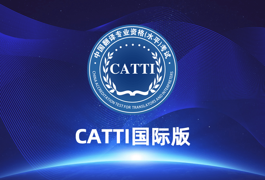 哪些人适合考CATTI国际版？快来看看<strong></p>
<p>火币网国际版</strong>！