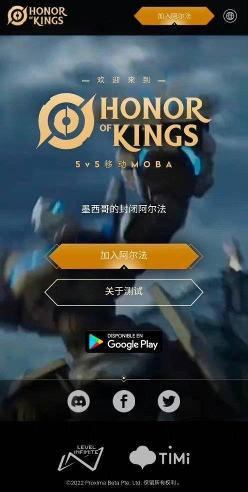 《王者荣耀》国际版墨西哥地区开启封闭A测