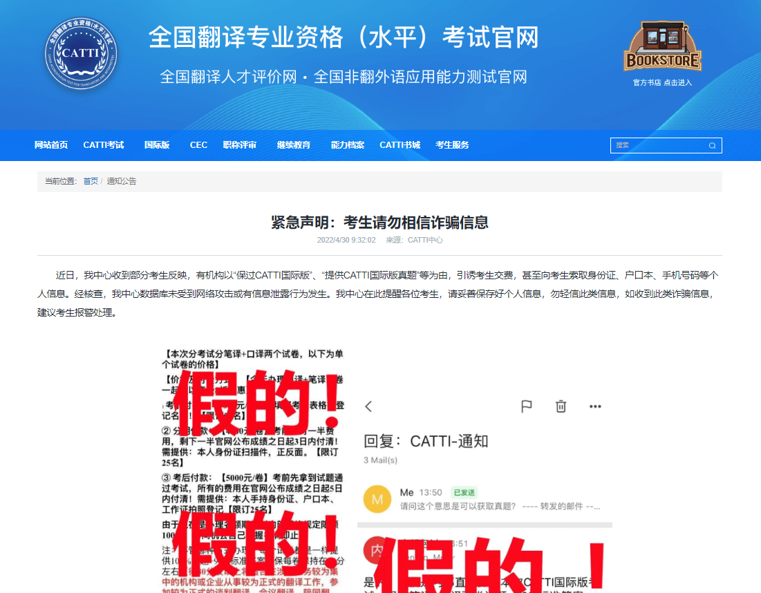 中国外文局：CATTI国际版考试未泄题