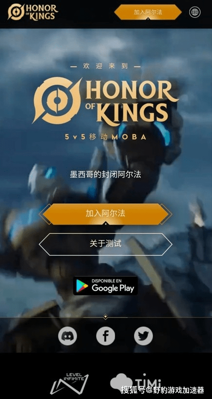 《王者荣耀》国际版测试登陆墨西哥注册下载加速全流程