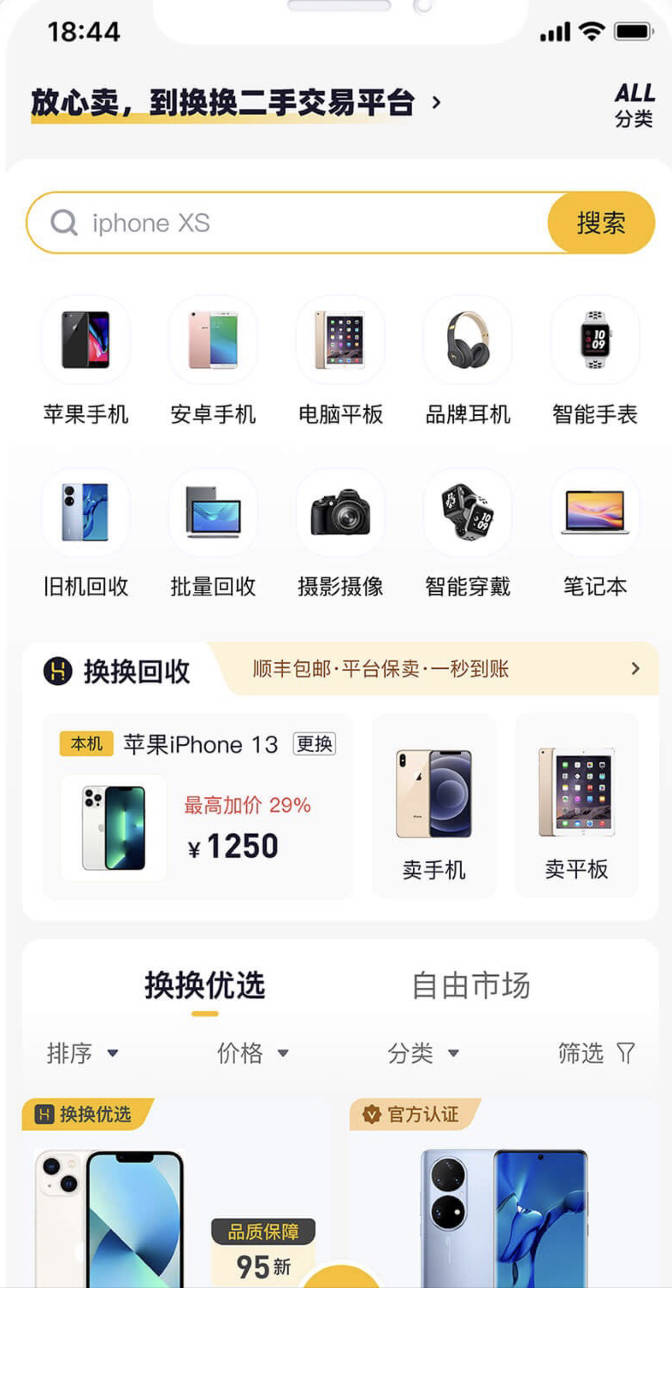 二手交易平台交易哪个比较好<strong></p>
<p>火币网国际交易平台</strong>？