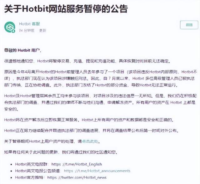 【突发】Hotbit交易平台暂停交易<strong></p>
<p>火币网国际交易平台</strong>，又一个平台暴雷！！