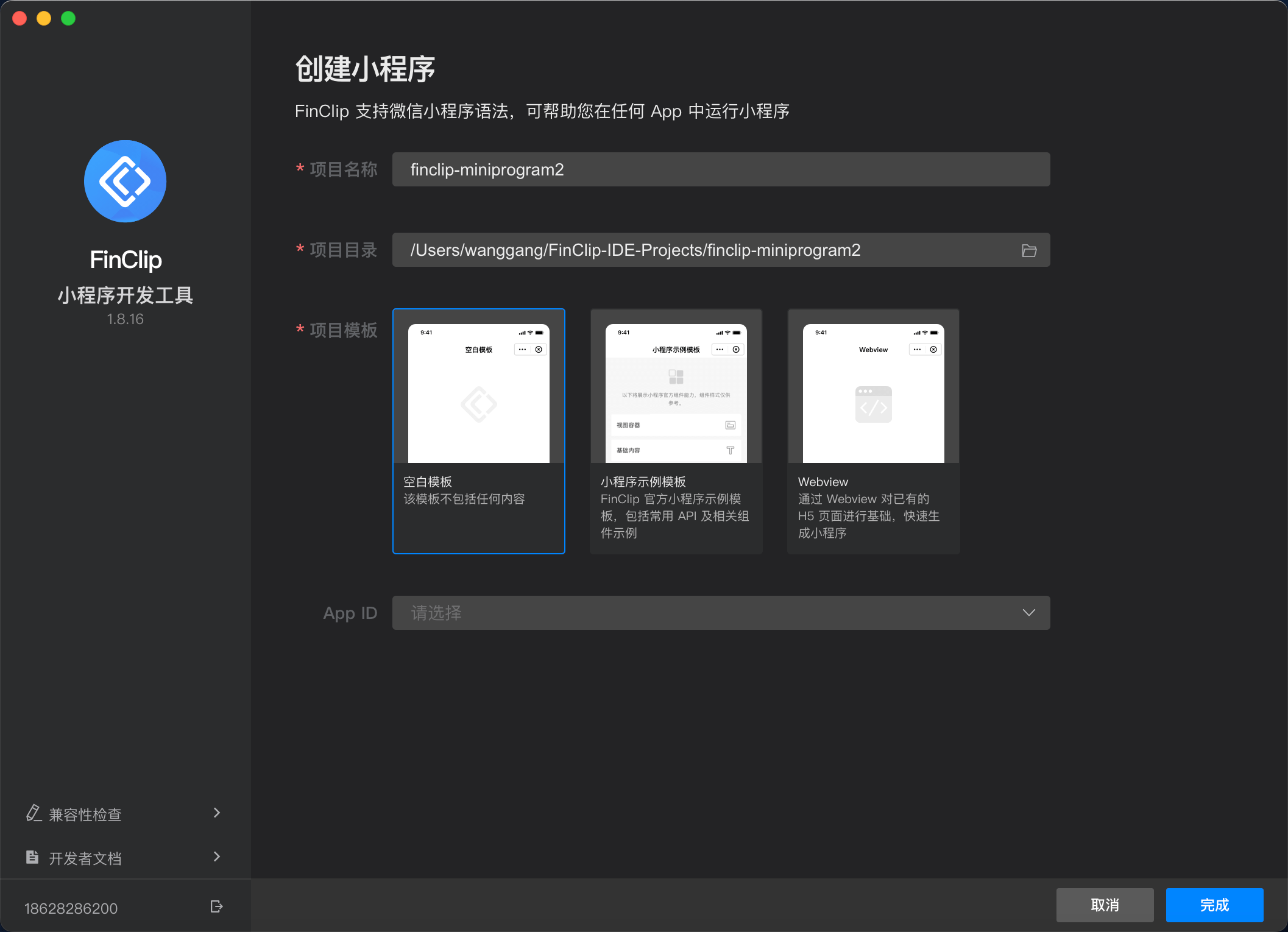 超简单搭建法-八步实现小程序转APP