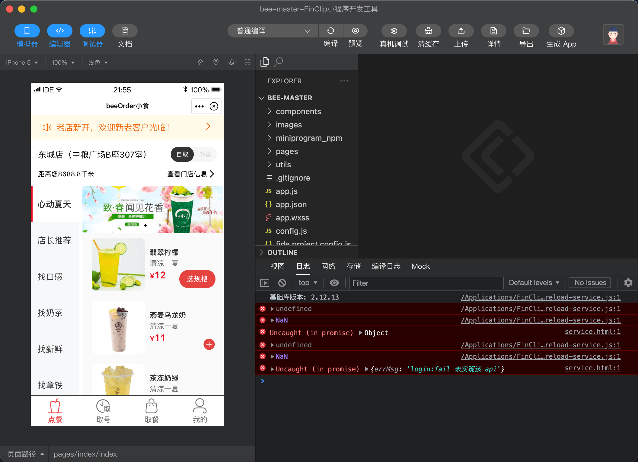 超简单搭建法-八步实现小程序转APP