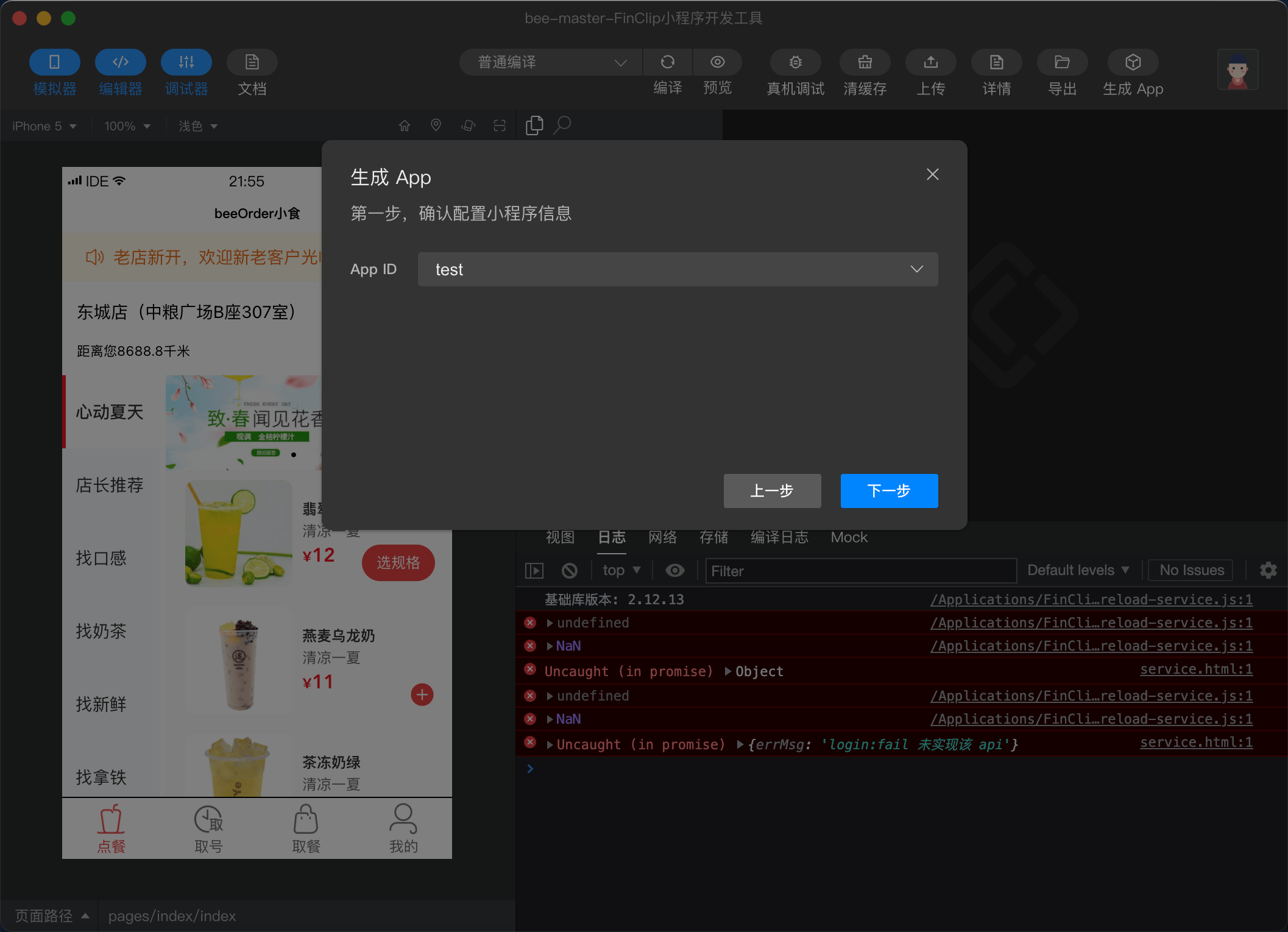 超简单搭建法-八步实现小程序转APP