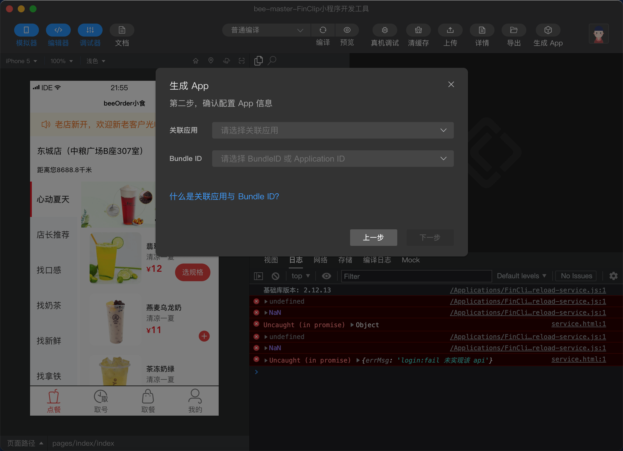 超简单搭建法-八步实现小程序转APP