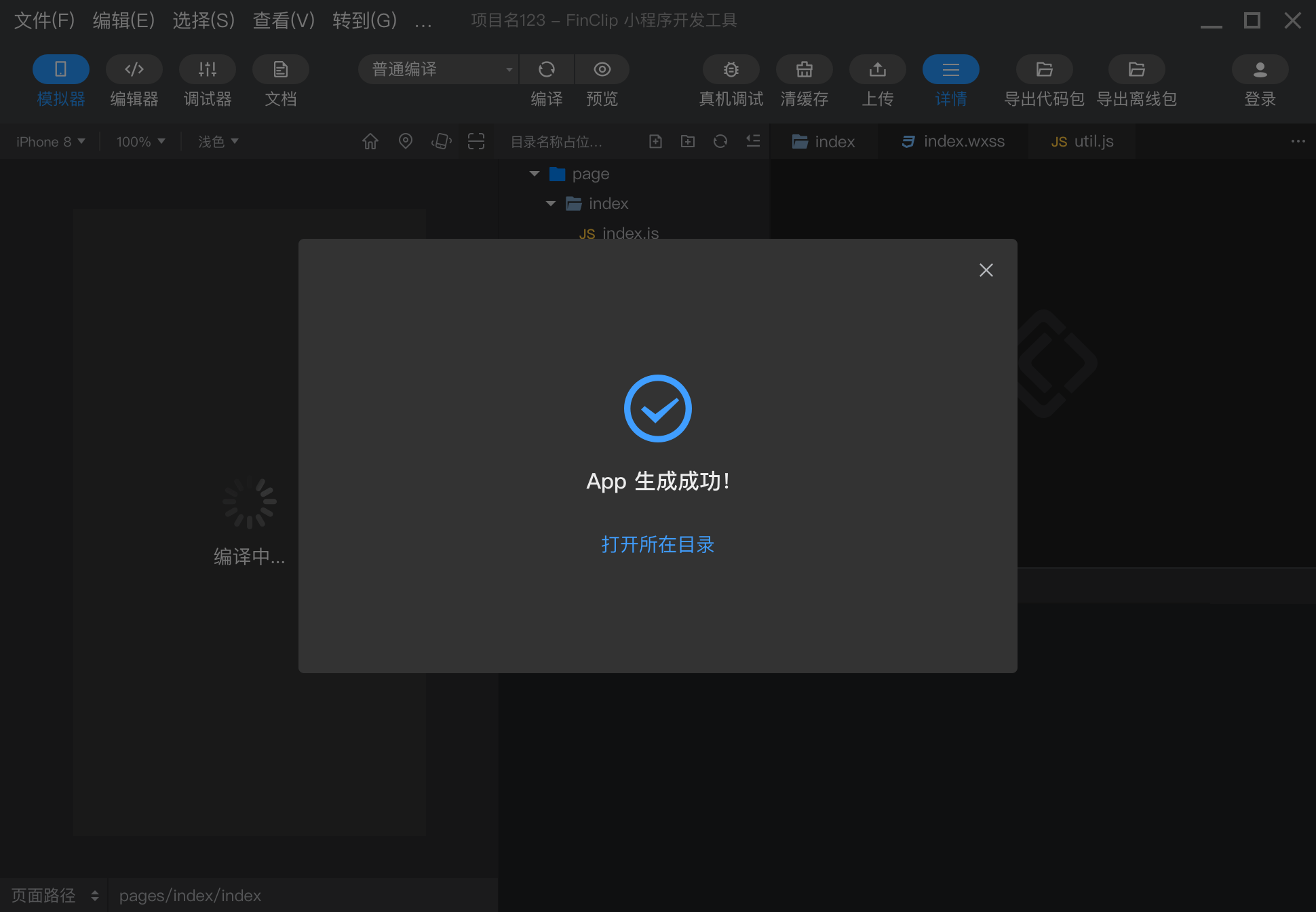 超简单搭建法-八步实现小程序转APP