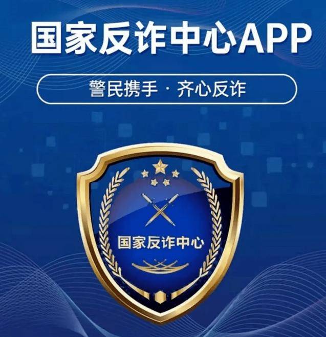 当你有两千五百万的时候<strong></p>
<p>火币app官网下载</strong>，必须要下载反诈APP！
