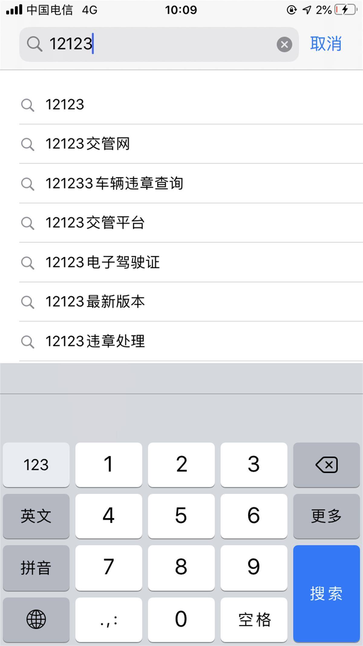 多款APP长得像“交管12123”<strong></p>
<p>火币网下载官方app</strong>，司机：误下载“雷同”软件差点多交冤枉钱