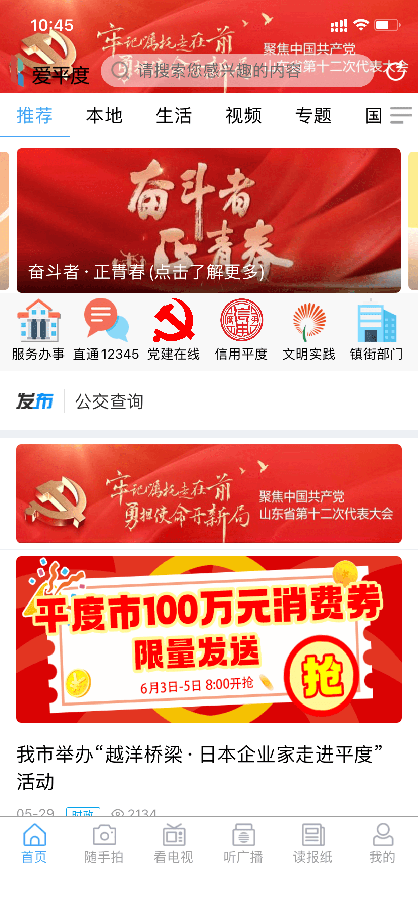 全新改版<strong></p>
<p>火币网下载官方app</strong>，服务百姓！大家都在忙着下载爱平度App，来看看功能吧！