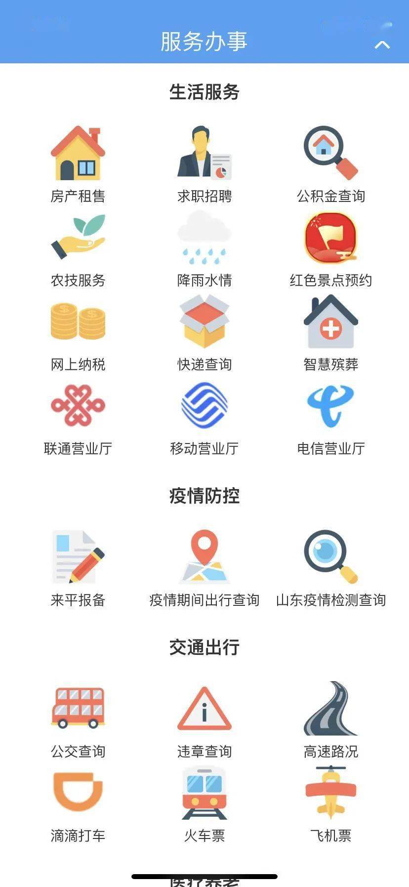 全新改版<strong></p>
<p>火币网下载官方app</strong>，服务百姓！大家都在忙着下载爱平度App，来看看功能吧！