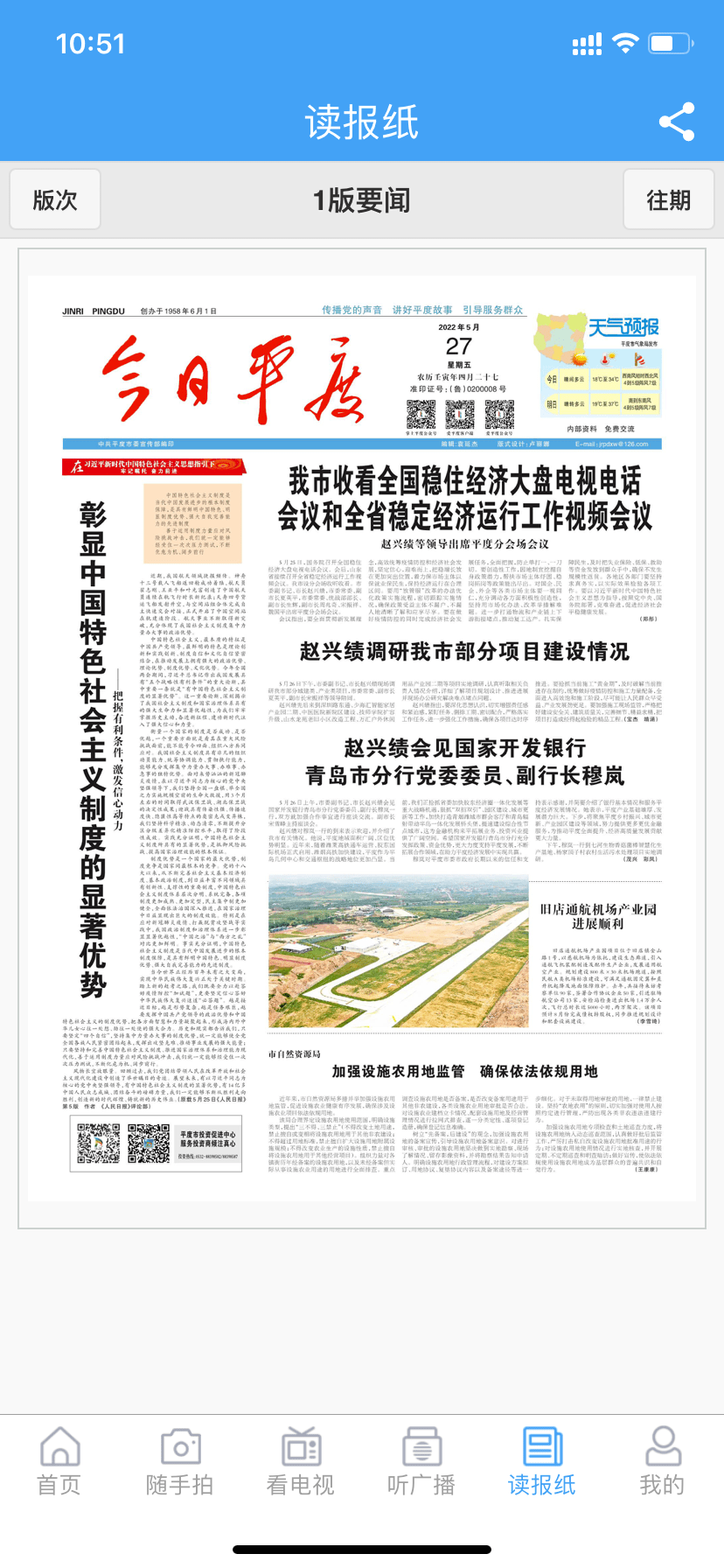 全新改版<strong></p>
<p>火币网下载官方app</strong>，服务百姓！大家都在忙着下载爱平度App，来看看功能吧！