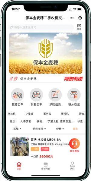 行业首家<strong></p>
<p>火币网交易平台</strong>！保丰金麦穗二手农机交易平台正式发布
