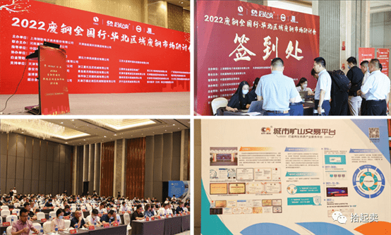 拾起卖城市矿山交易平台亮相大会天津城矿获奖项