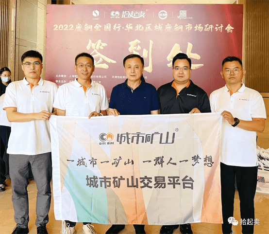 拾起卖城市矿山交易平台亮相大会天津城矿获奖项