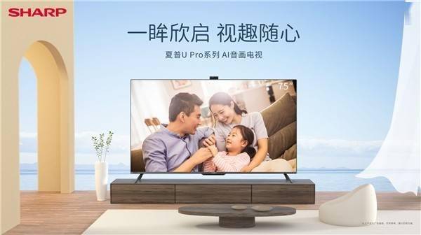 AI音画 夏普U Pro系列超高清电视上市