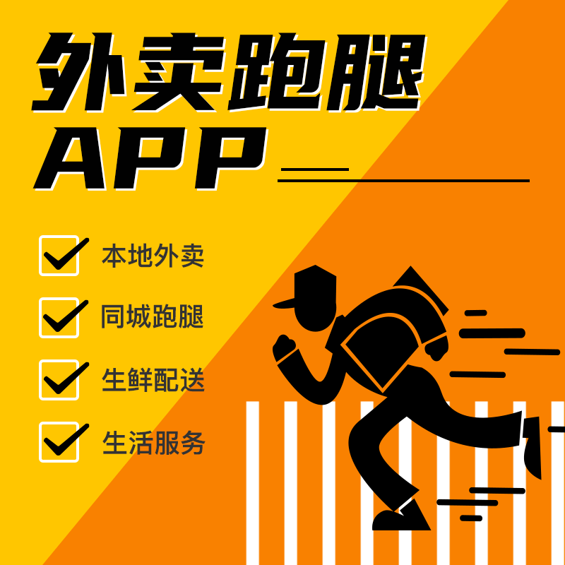 跑腿APP开发需知<strong></p>
<p>火币网app</strong>！这些你得知道「郑州跑腿APP制作」