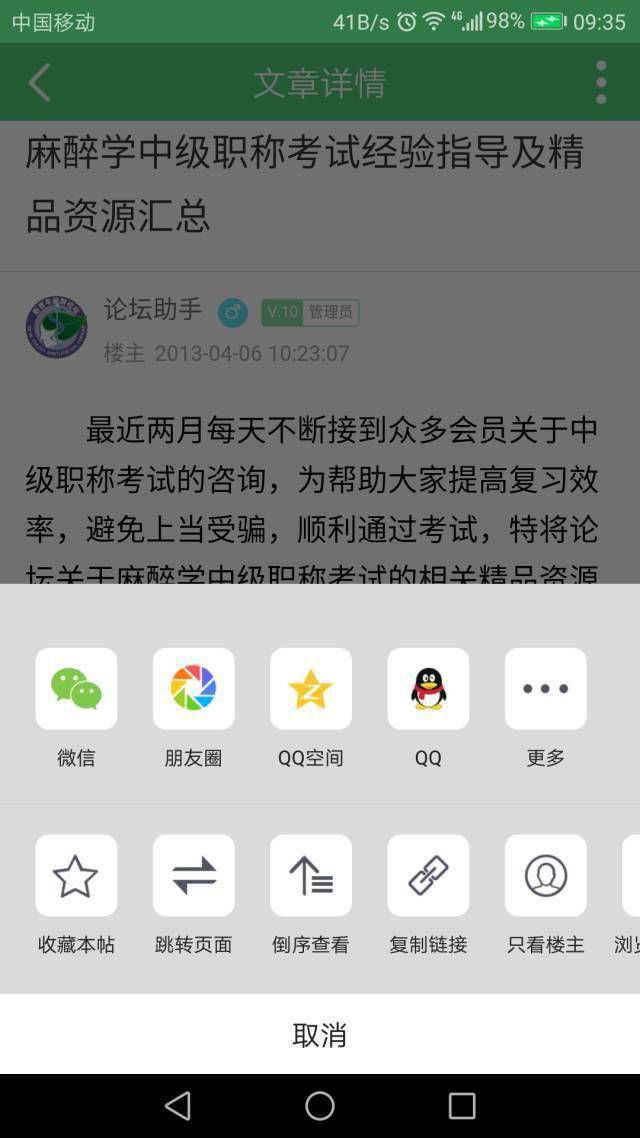 麻醉医生的专属手机APP<strong></p>
<p>火币网app</strong>，这到底是一款怎样的APP？