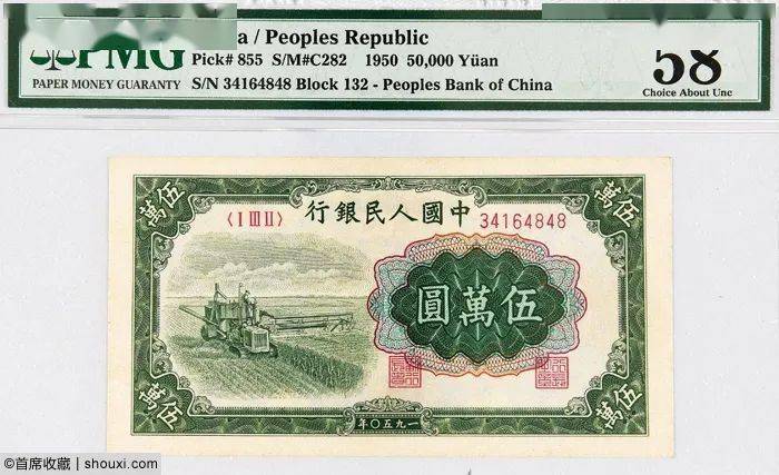 诚轩纸钞：一版币贰拾圆帆船与铁路