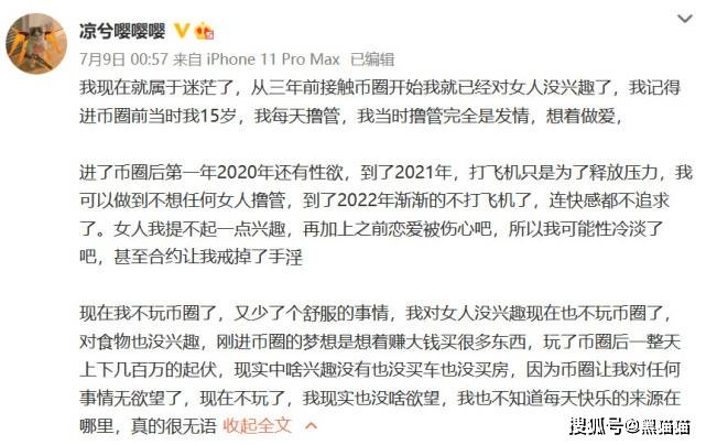 币圈网红凉兮：三年前接触币圈开始<strong></p>
<p>币圈论坛</strong>我就已经对女人没兴趣了